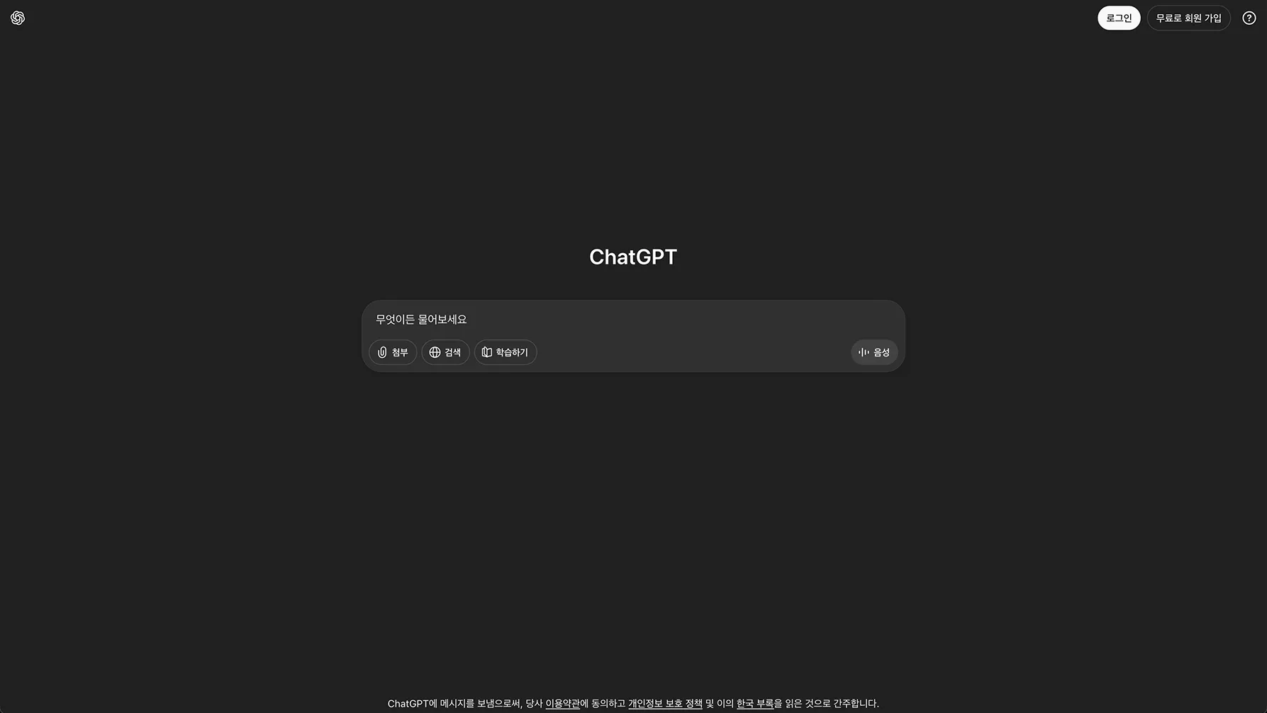 ChatGPT 화면